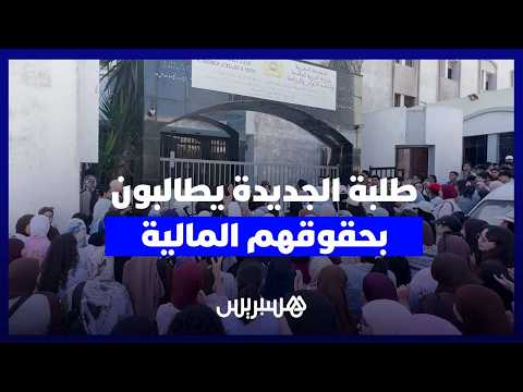 احتجاج طلبة الجديدة 