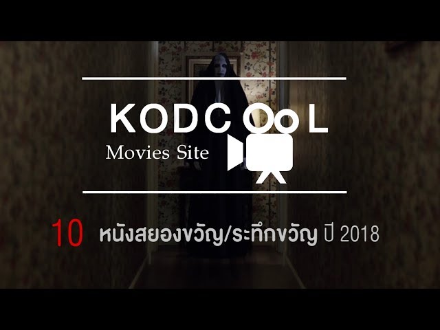 movie หนังผี