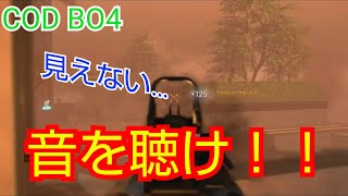 COD BO4 nanaoの動画41 【NOVC】