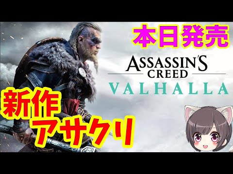 新生「アサシンクリード」:「ラグナロク」の夢は歴史となる