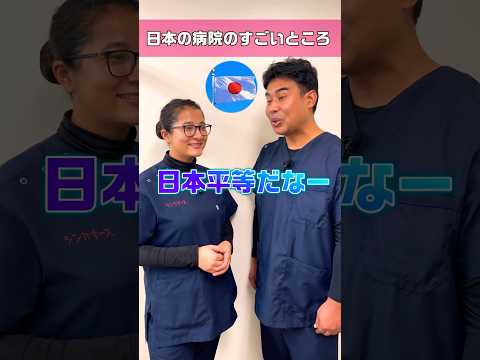 【外国人看護助手】日本の医療制度 #shorts #看護師 #病院
