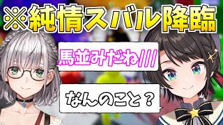 【めっちゃカメレオン】言葉の意味に気づかない純情スバルが可愛すぎるｗ「大空スバル/ホロライブ切り抜き/ホロライブ」