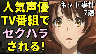 今の声優は特徴がない？アニメ声優プチ炎上事件反応集4月2週【相席食堂・兎田ぺこら・星街すいせい】