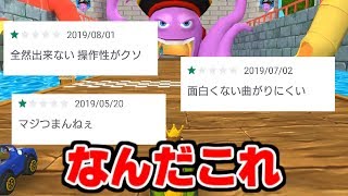 【Surper Racing Go】某レースゲームのパクリゲーが酷すぎるｗｗ