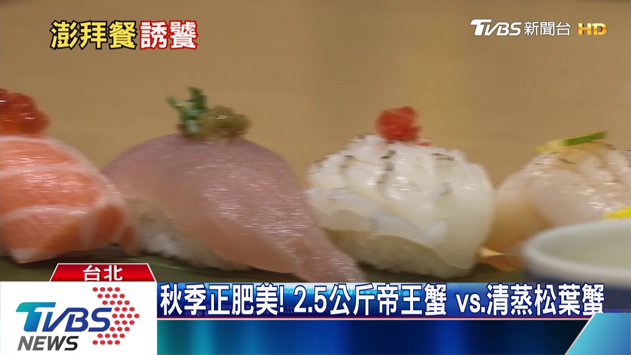 「現炸、清蒸、入港點」 餐廳拚限量秋蟹料理