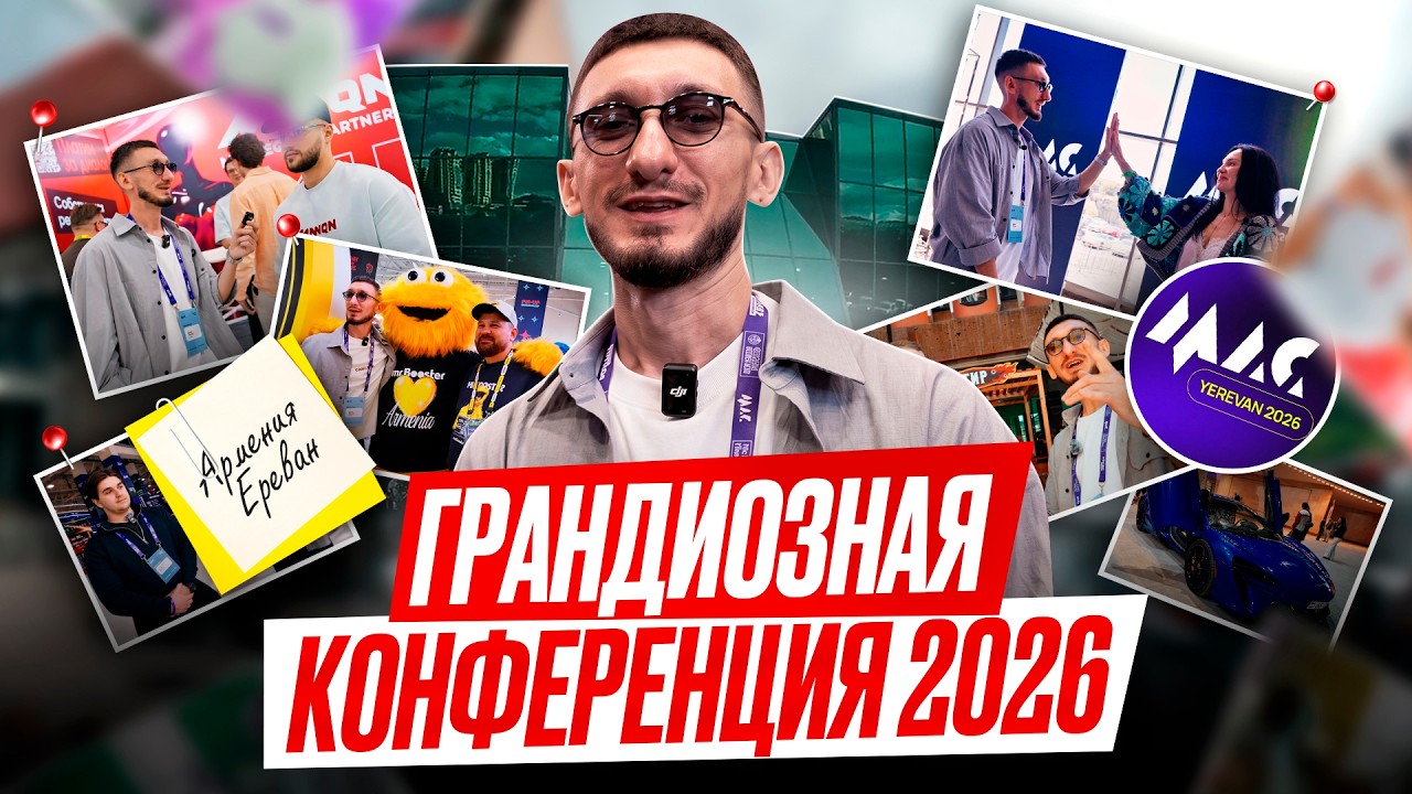 Наступает новая эра в арбитраже? | ГЛАВНЫЙ РАЗБОР MAC 2026 ИЗ ЕРЕВАНА