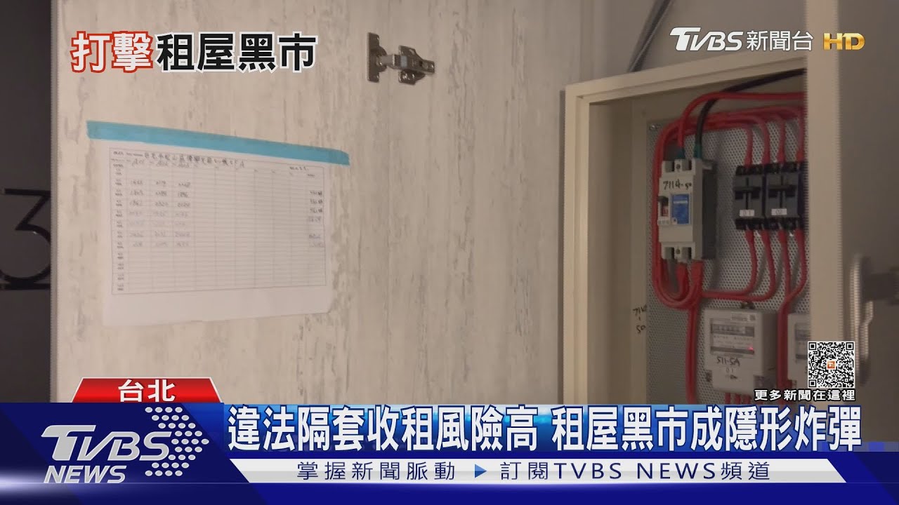 租屋黑市半透明化? 內政部稱掌握4成租約逼出逃漏稅房東還有招?