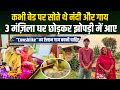 कलयुग की यशोदा माँ गाय बचाने को जीवन स�
