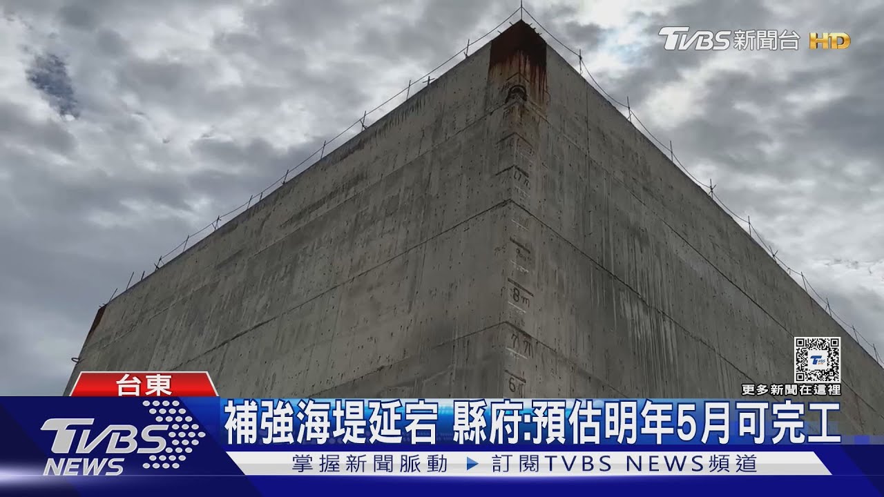 颱風侵蝕！　富岡漁港「巨大沉箱」傾斜加劇