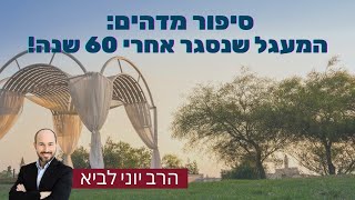 שתי חתונות, 60 שנה וכמה מילים על הלילה הגדול בשנה! (הרב יוני לביא) - התמונה מוצגת ישירות מתוך אתר האינטרנט יוטיוב. זכויות היוצרים בתמונה שייכות ליוצרה. קישור קרדיט למקור התוכן נמצא בתוך דף הסרטון
