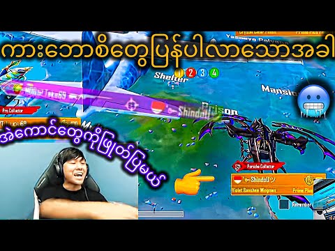 ထပ်ပါတော့ထပ်ဖြုတ်ပေးရတာပေါ့🤫🔥#pubgmobile #mogtaka #taka #takapubg