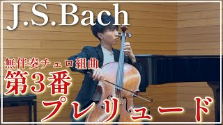 Download lagu J.S.バッハ 無伴奏チェロ組曲第3番【プレリュード】J.S.Bach Cello Suite No.3 Prelude mp3