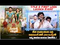 Anand Deverakonda Speech At MVLS Title First Look Launch Event LIVE Anil Geela