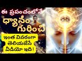 ఈ ప్రపంచంలోనే ధ్యానం గురించి ఇంత వివ�