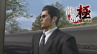 我々の得意なスニーキングミッションってやつか【龍が如く極 Part7】