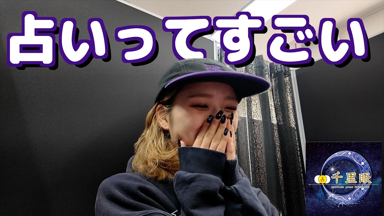 【占い】占ってもらったら恋愛事情も仕事事情も丸裸にされた