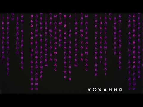 morgendie - к0хання (official audio)
