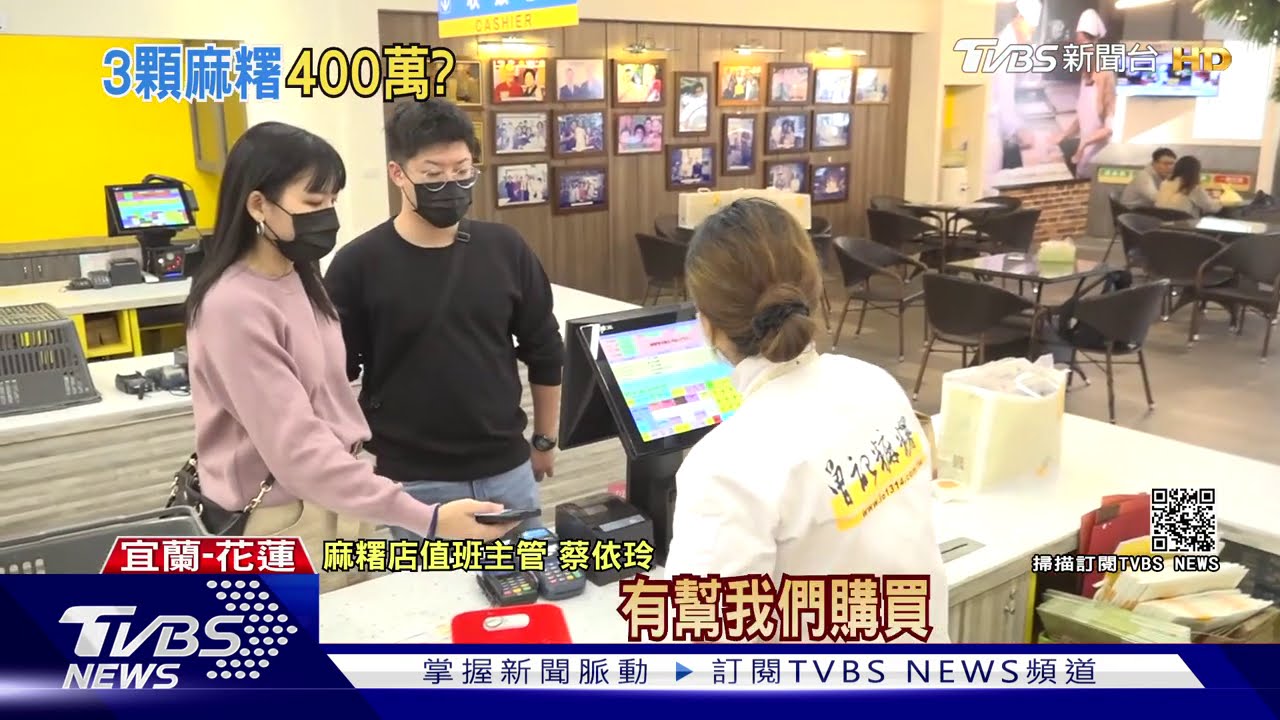 天價麻糬!店員誤按 3顆麻糬變「4百萬元」