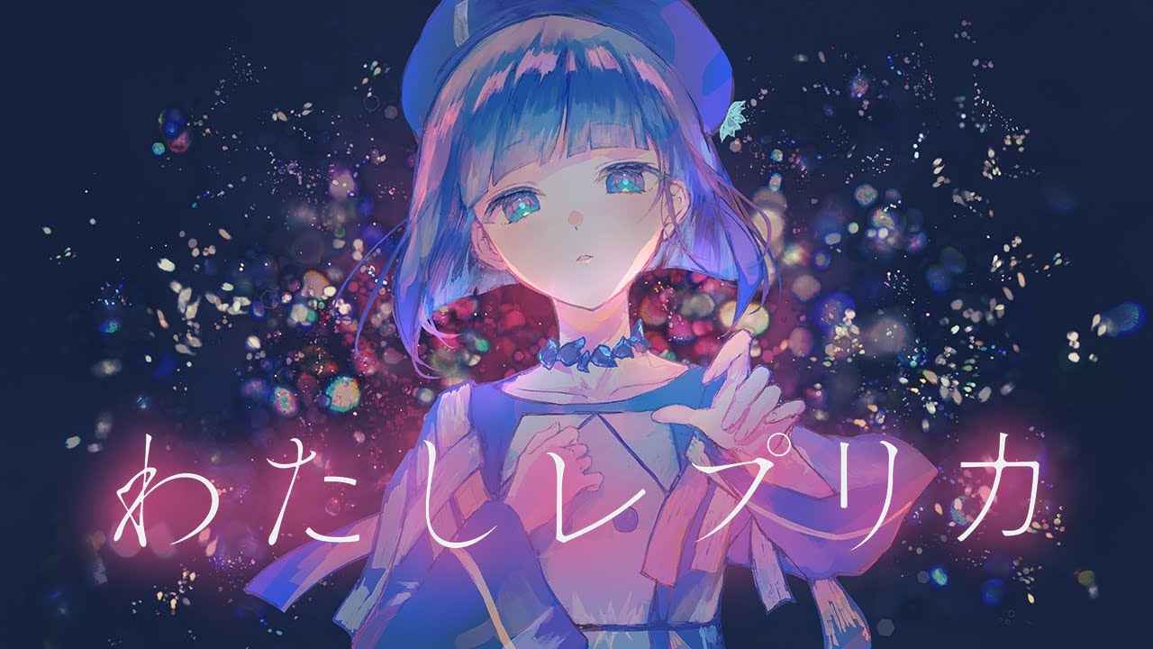 【歌ってみた】わたしレプリカ covered by 硝子宮