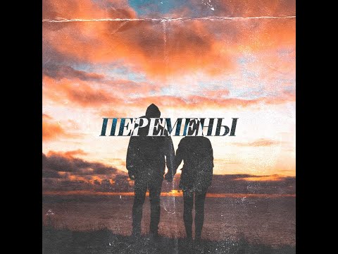 King Macarella feat. Millymallymoe  - Перемены  (Official Mood Video)