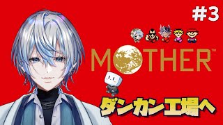 【 MOTHER~第三話~ 】仲間を引き入れた社長は競合工場を破壊しに向かう【 #白噛ましゅー / #レトロゲーム白噛 】