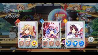 【東方ロストワード】無課金攻略シリーズPart2 イベント・Lunaticクッキングタイム18