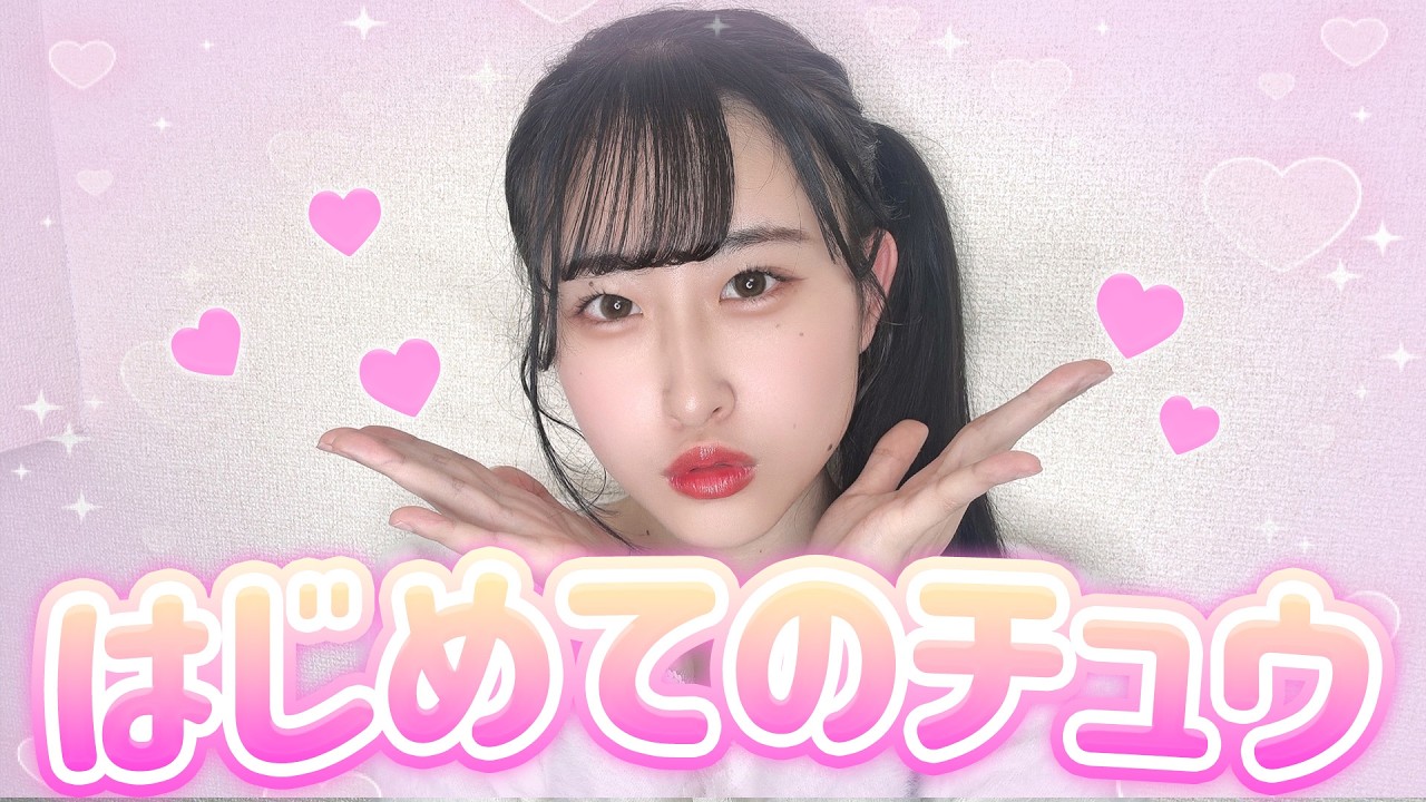 【踊ってみた】はじめてのチュウ / あんしんパパ