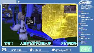 【ドラクエ10】メゼⅣ武の称号戦＆ドルボレース＆職人＆ノクゼリアetc  #162