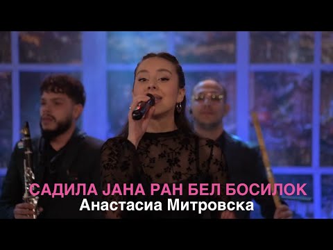 ANASTASIA MITROVSKA & GRUPA KRUNA - SADILA JANA RAN BEL BOSILOK (NAZDRAVJE LIVE 2026)
