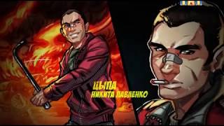 «ЗКД» — Закон каменных джунглей 1 серия
