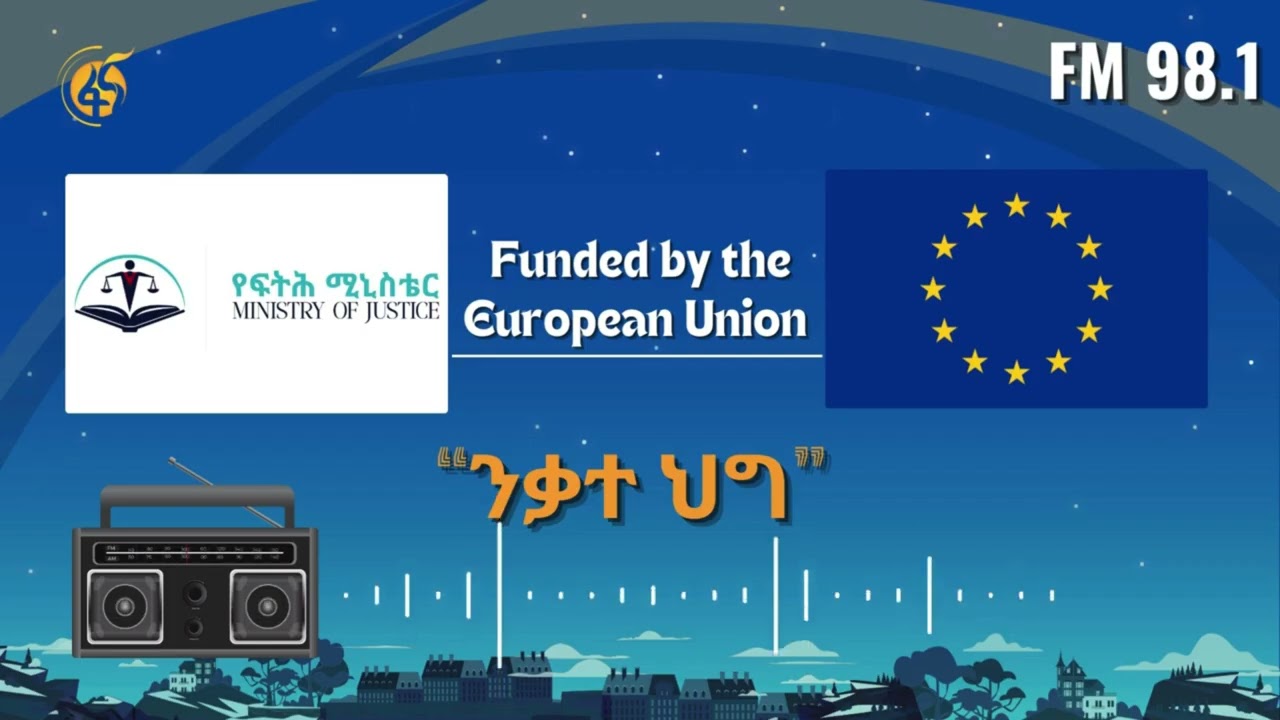 ንቃተ ህግ (ክፍል-81) - ቀለብ የመስጠት ግዴታን አለመወጣት የሚያስከትለው ተጠያቂነት