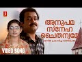Anupama Sneha Chaithanyame Video Song Varnapakittu Mohanlal KS Chithra Vidyasagar