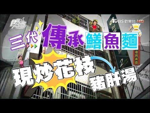 城邊真味炒鱔魚專家