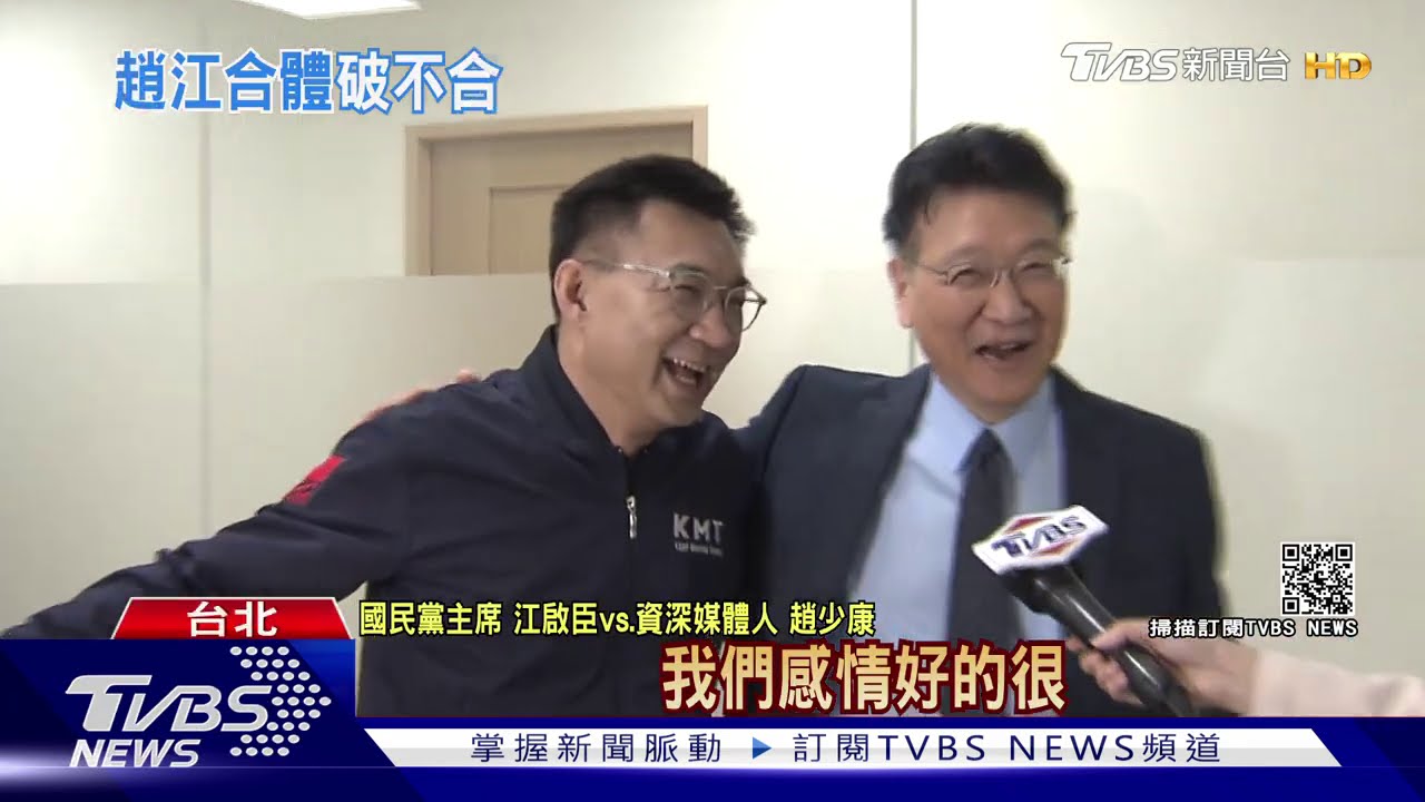 「感情好的很」 江啟臣、趙少康見面「摟緊緊」