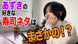 好きな寿司ネタをなかなか言わない女とイライラする男