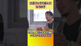 100キロある車イスを一人で持ち上げたのはだれ?【ひろゆき切り抜き】 #shorts