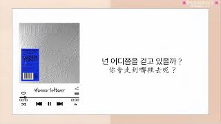 Download lagu ♺ 韓中歌詞 ♺ | Wonwoo (seventeen)-Leftover (휴지통) mp3