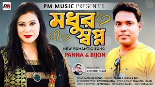 Download lagu Modhur Shopno |মধুর স্বপ্ন | Panna | Shemul Dip | Romantic Song 2022 | Pm Music mp3 Download lagu Modhur Shopno |মধুর স্বপ্ন | Panna | Shemul Dip | Romantic Song 2022 | Pm Music mp3