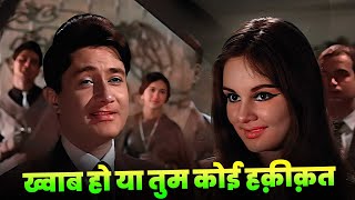 Download lagu ख्वाब हो या तुम कोई हक़ीक़त Khwab Ho Tum Ya Koi Haqeeqat : Kishore Kumar | Dev Anand | Old Hindi Song mp3
