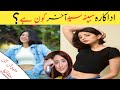 Sabeena Syed Biography | Family | Affairs|Educaion| Husband | brother| Age |Dramas #mein