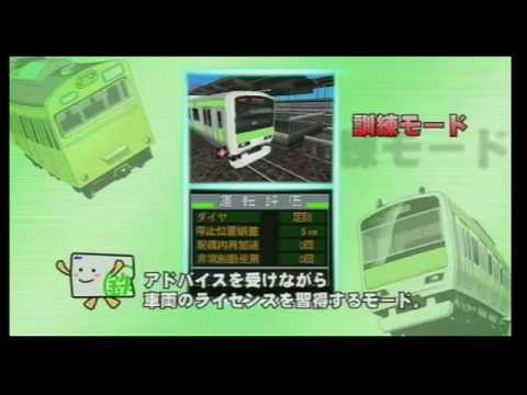 Densha de Go ! Nintendo DS