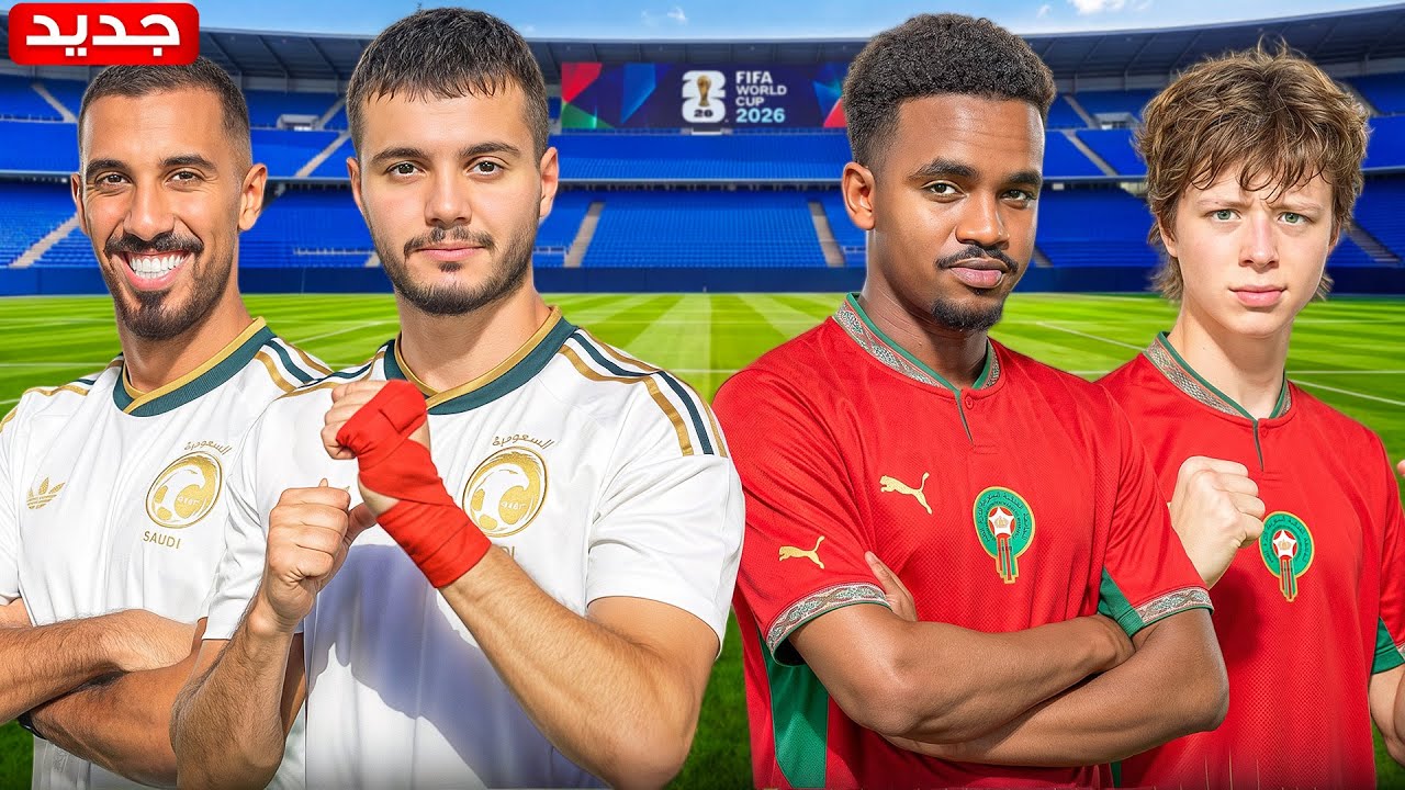 تحدي بكجات كأس العالم ضد اليوتيوبرز!🔥
