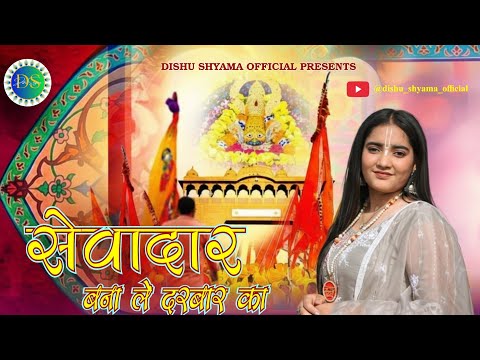 sevadar bna le darbaar ka