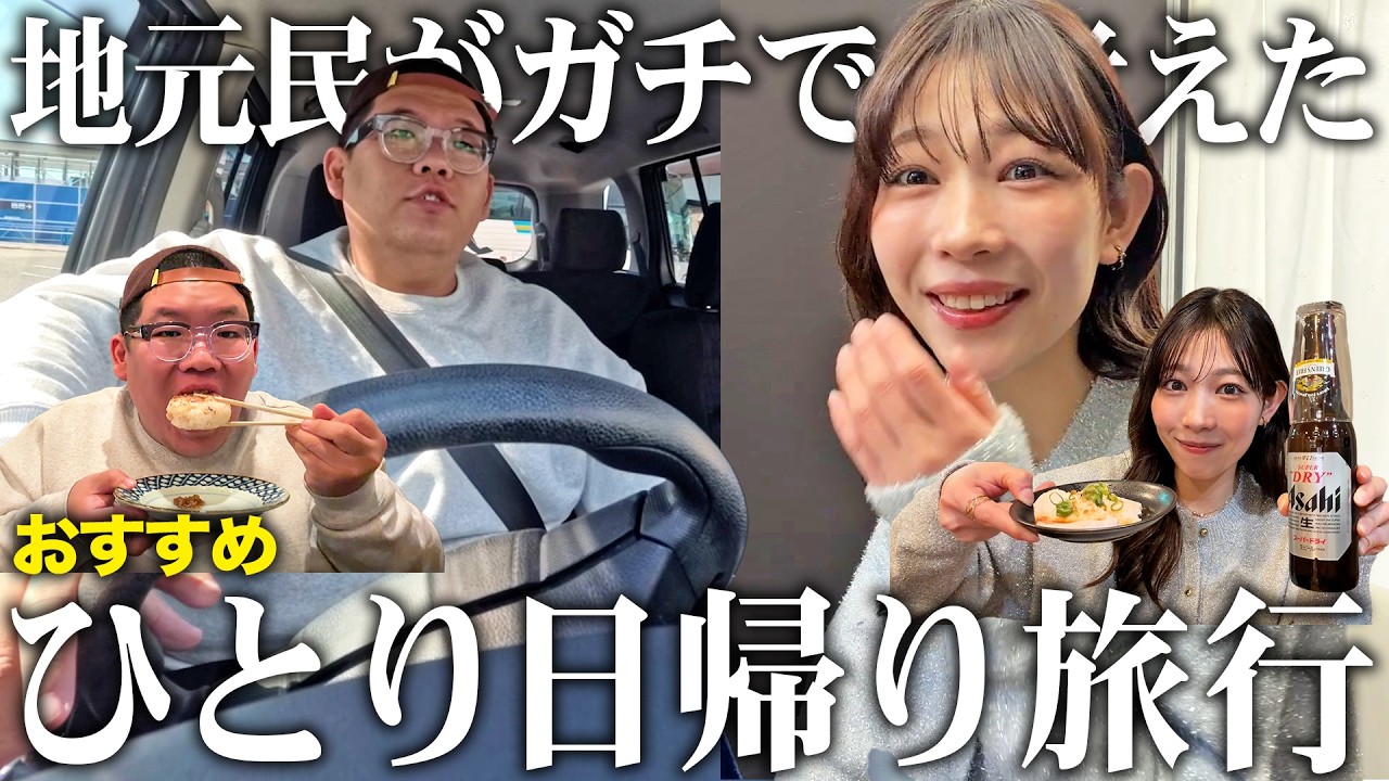 【ひとり旅】地元民がガチで考えた日帰り旅行、マジで最高でした。【愛媛】