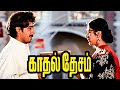 Kadhal Desam Movie Scenes Is Vineeth S Heart Skipping A Beat Vineeth Abbas Tabu