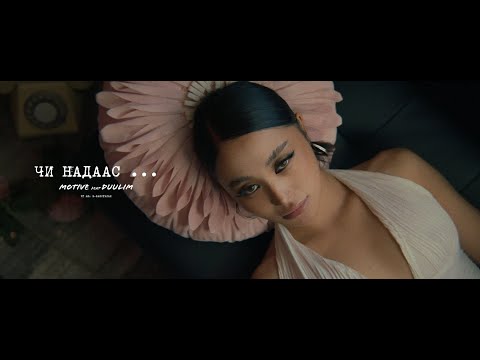 MOTIVE & DUULIM - CHI NADAAS ...                  МОТИВ & ДУУЛИМ - ЧИ НАДААС ...