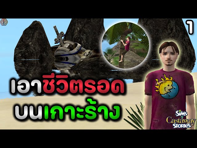 Vídeo relacionado con The Sims 2 Castaway Platinum (PSP) [Importación inglesa]