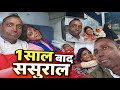 1 साल बाद मायके से ससुराल Rangia Assam To Lucknow Train Journe