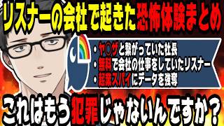 社築に届いたリスナーの会社で起きた恐怖体験まとめ【にじさんじ/にじさんじ切り抜き/社築/社築切り抜き/怪談/やしきず/やしきず切り抜き/ホラー/心霊/ヒトコワ/作業用/睡眠用/怪談bgm】