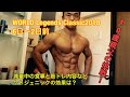 ③NPCJWORLDLEGENDSCLASSIC出場カウントダウン6~2日前(食事と筋トレ、ケトジェニックやってみた)